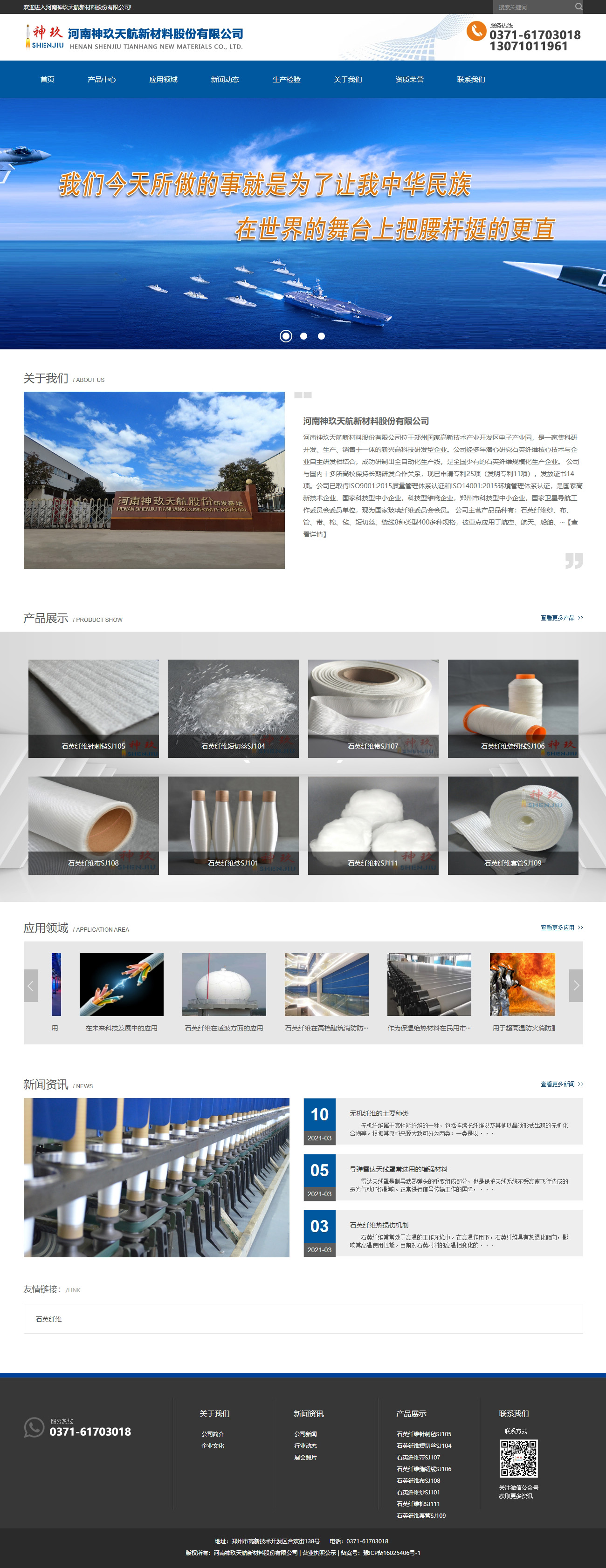 石英纤维-石英布-石英纤维纱厂家-沈阳神玖天航新材料股份有限公司.jpg