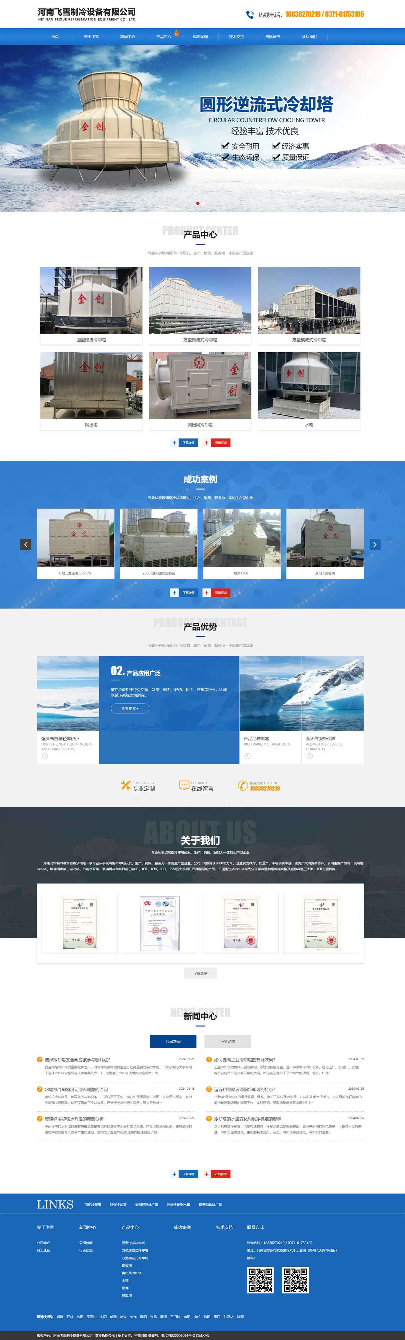 沈阳飞雪制冷设备有限公司.jpg