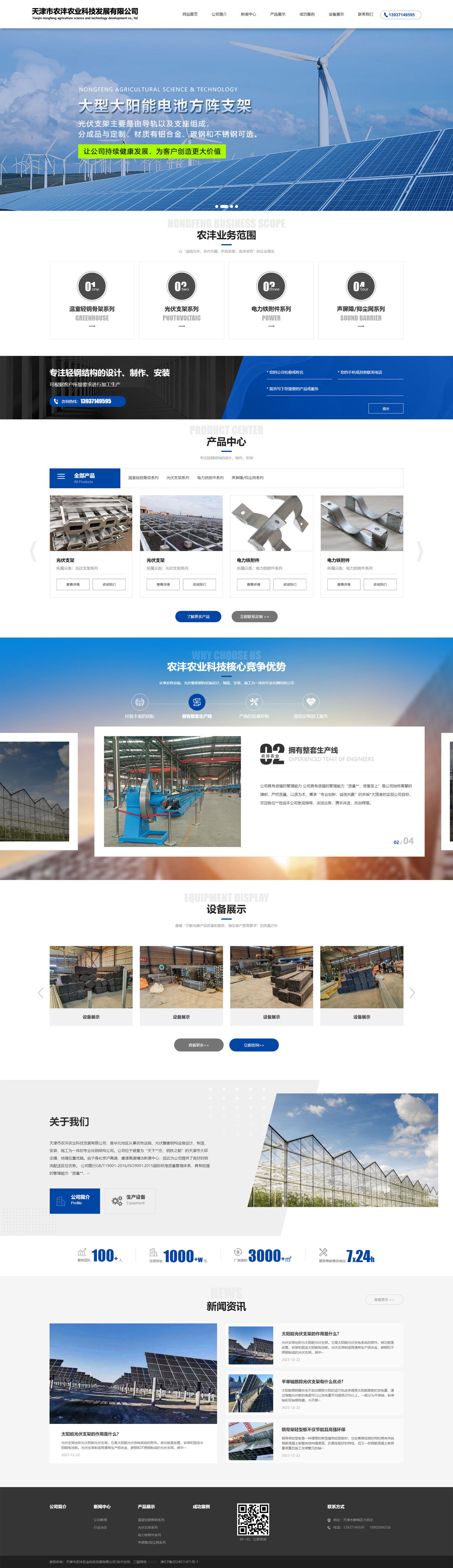 天津市农沣农业科技发展有限公司.jpg
